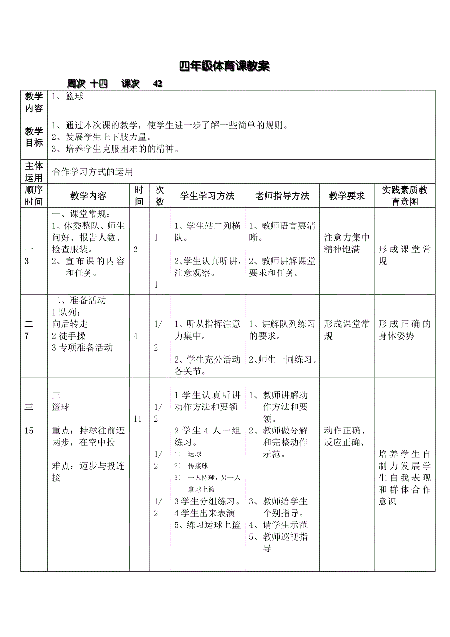 四年级体育课教42_第1页