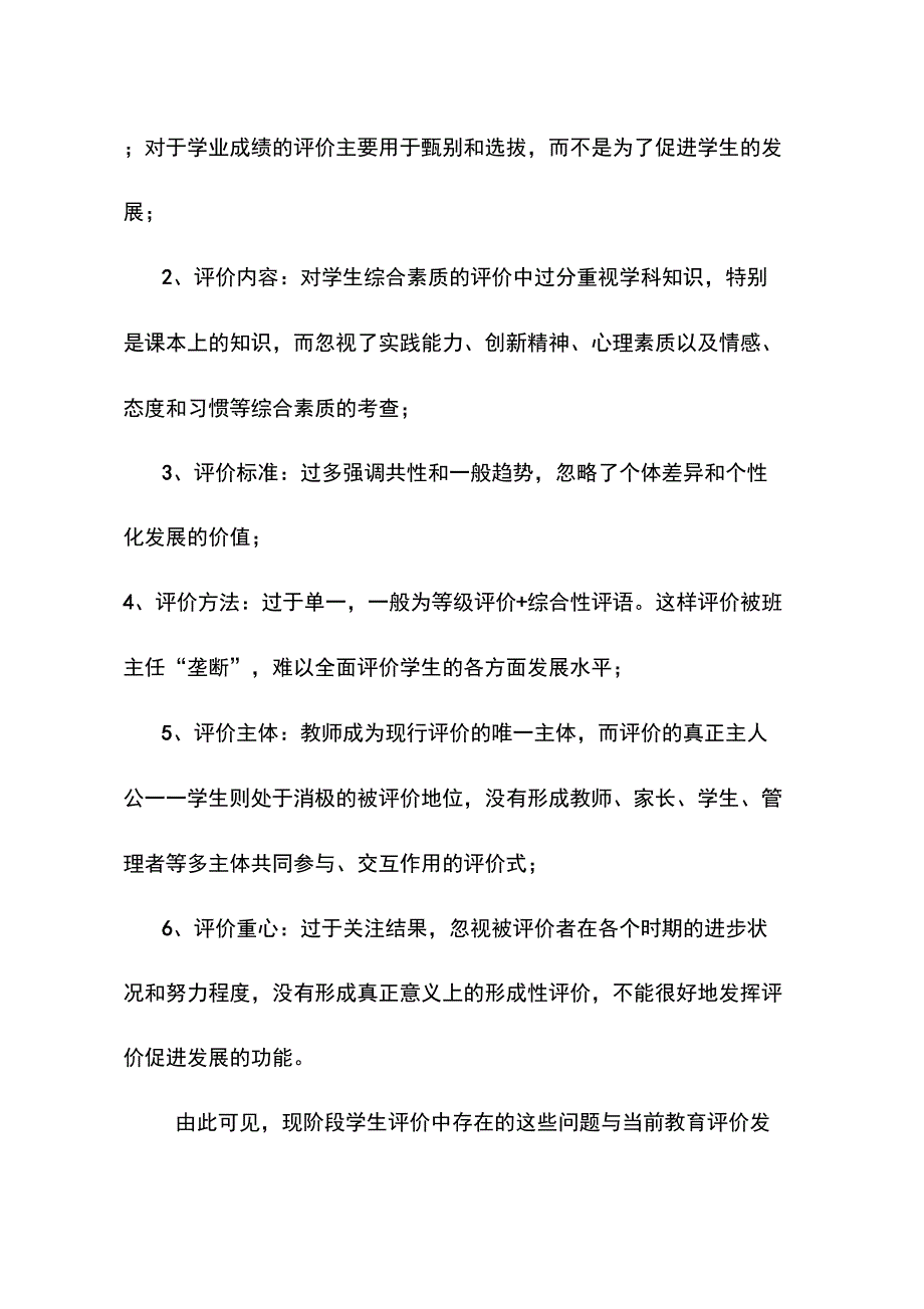 《实施综合素质评价策略》课题开题报告_第2页