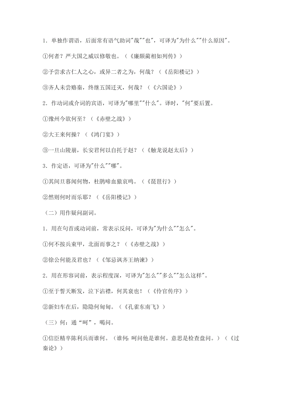 文言文中虚词大全_第3页