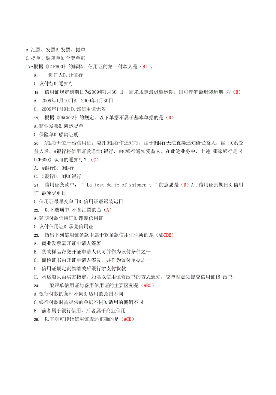信用证题目及答案_第3页