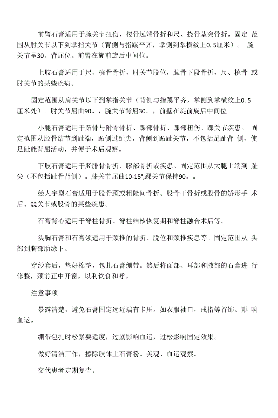 石膏托外固定术_第3页