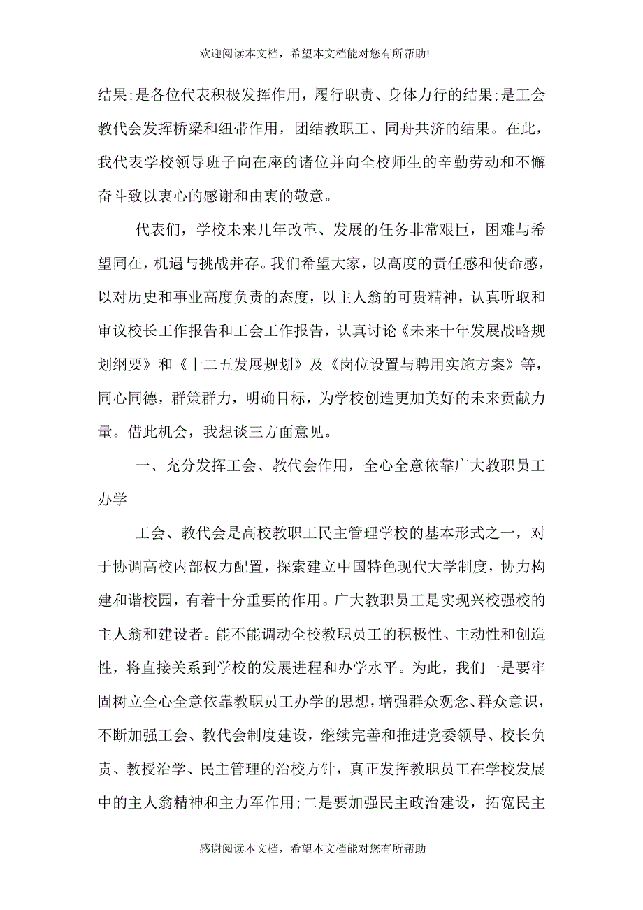 2021年教代会开幕致辞（一）_第2页