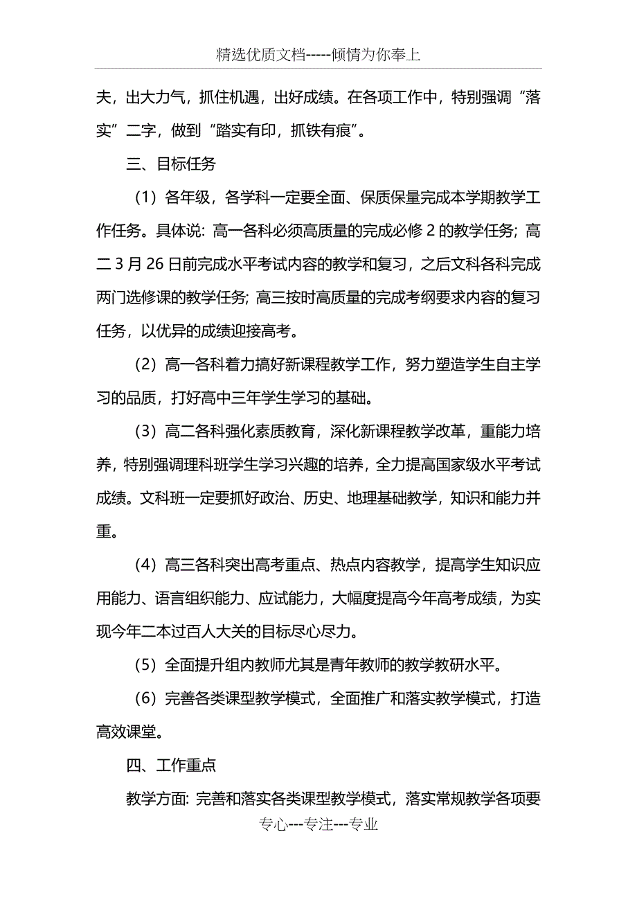 高中政史地教研组工作计划_第2页