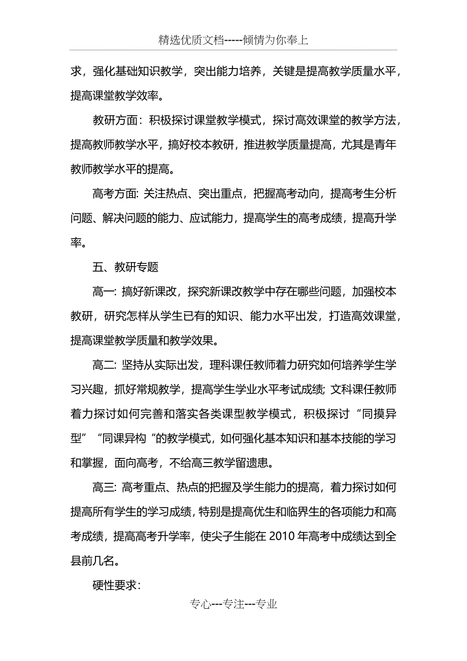 高中政史地教研组工作计划_第3页