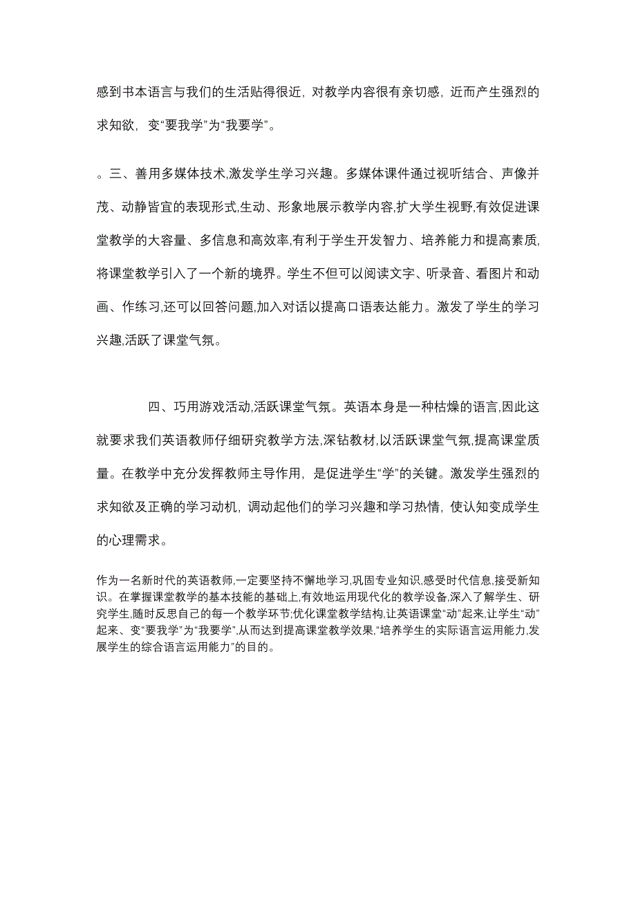 怎样优化课堂教学结构_第2页