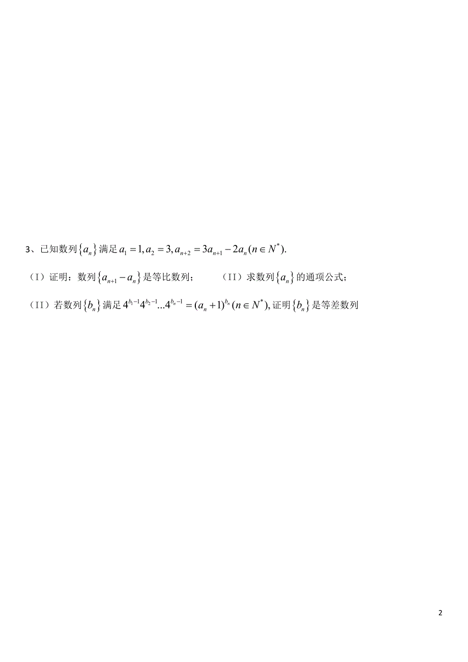 2013高三文科广一模过关训练4_第2页