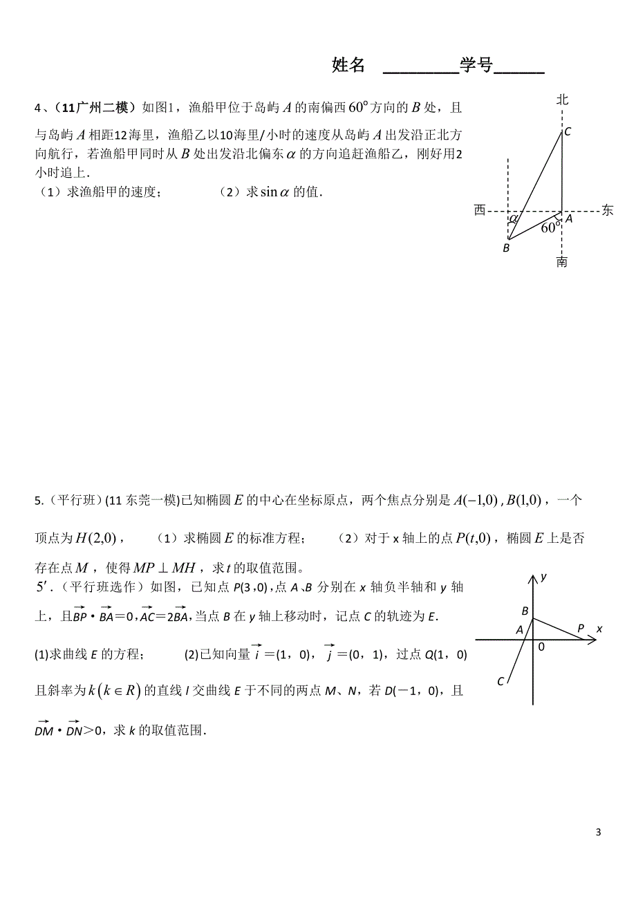 2013高三文科广一模过关训练4_第3页