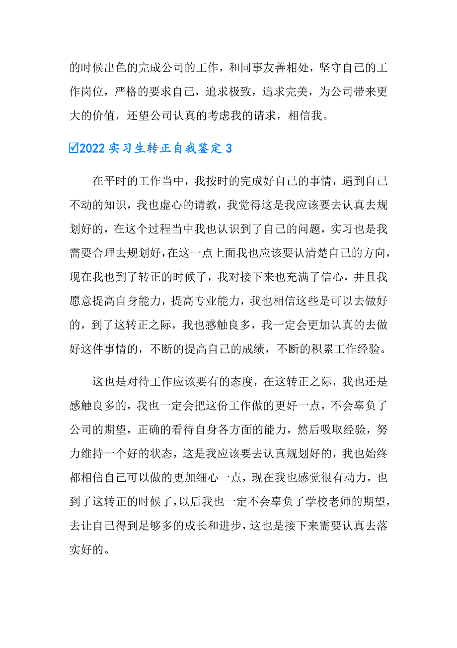 2022实习生转正自我鉴定_第4页