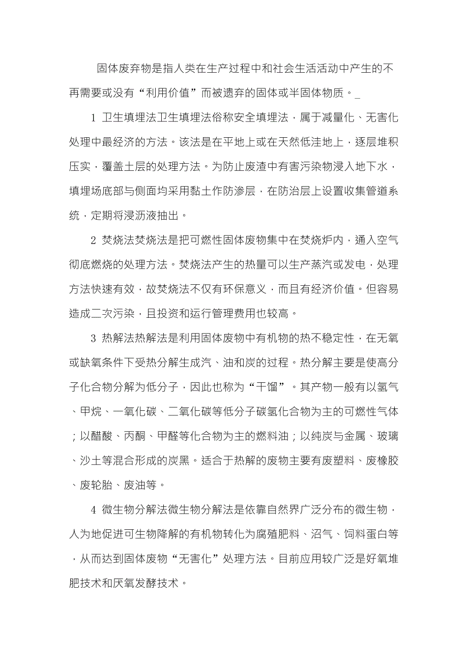 化工生产的三废治理_第4页