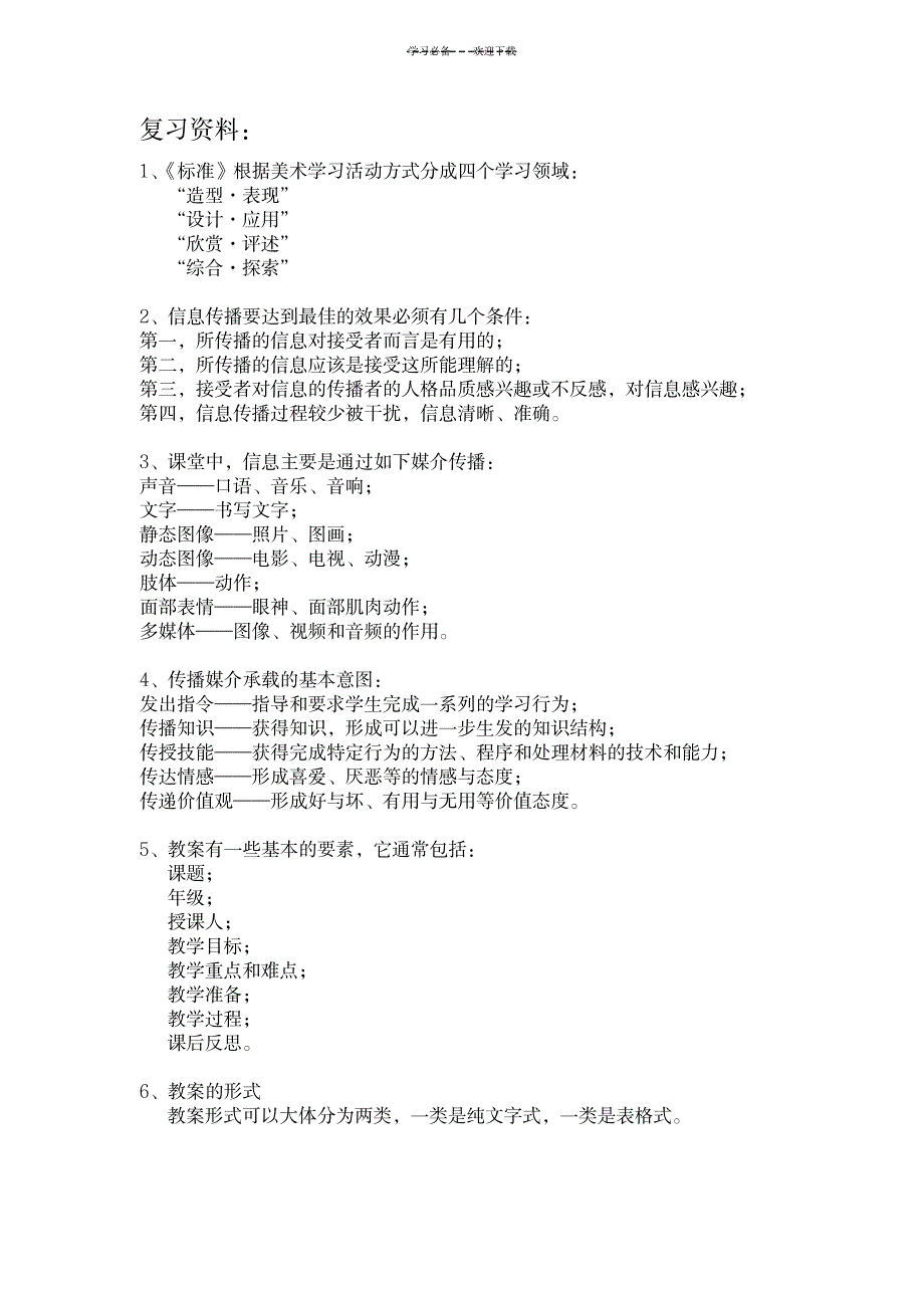 2023年中小学美术教学论复习最全面精品资料1_第1页