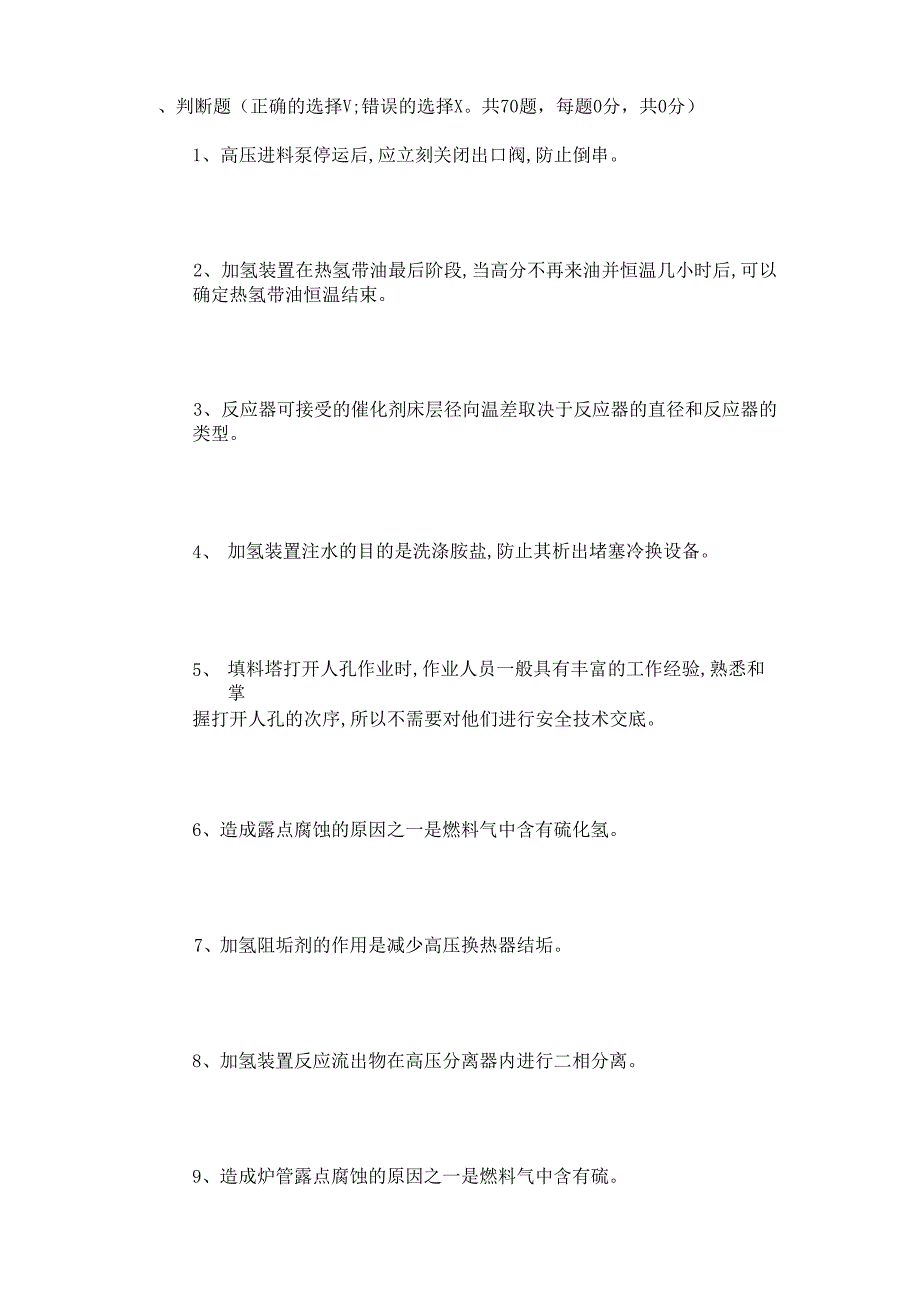 加氢取证试题辽宁_第1页