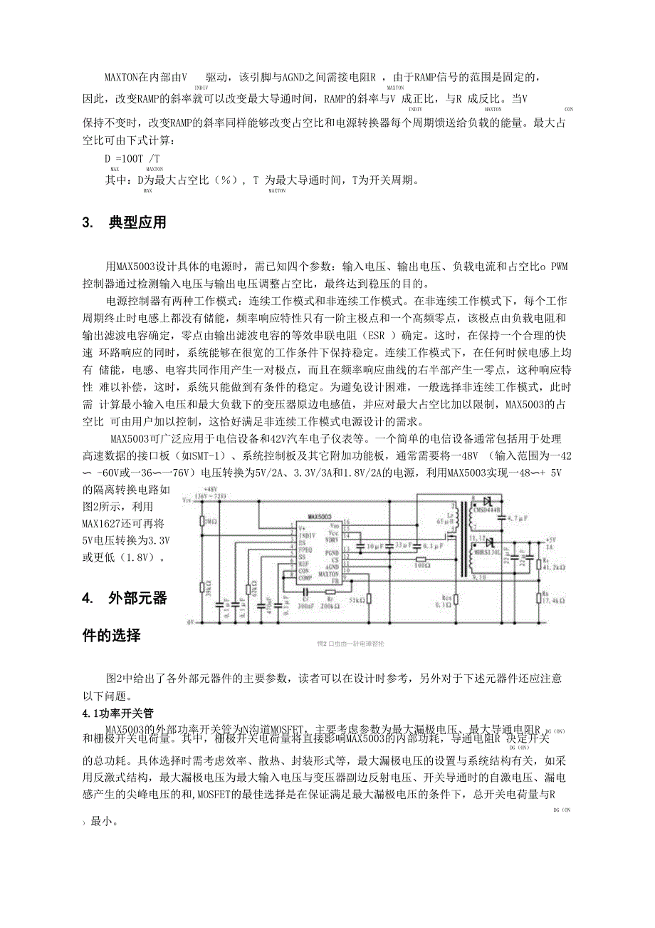 高压PWM电源控制器MAX5003_第4页