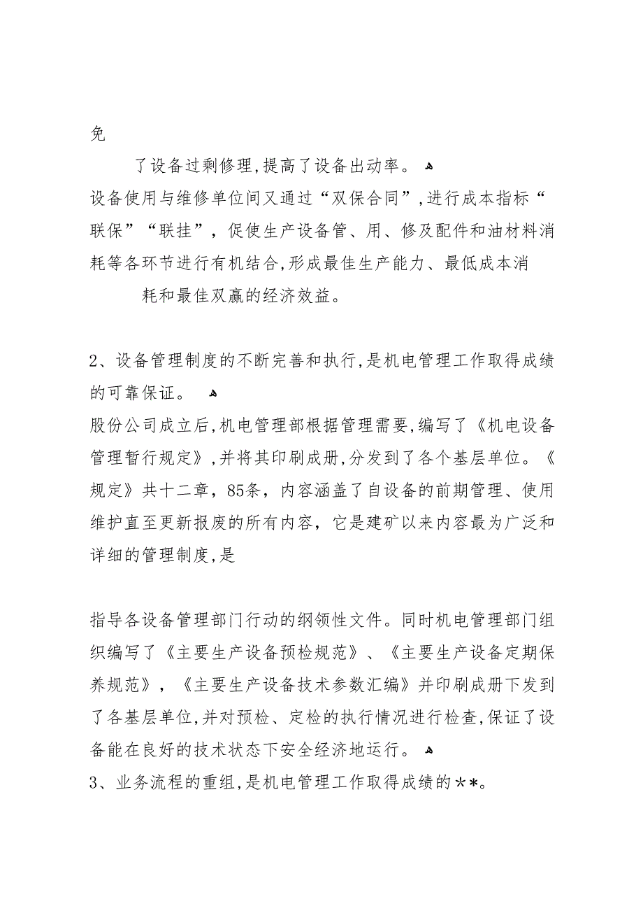 公司设备管理经验总结与问题1_第3页