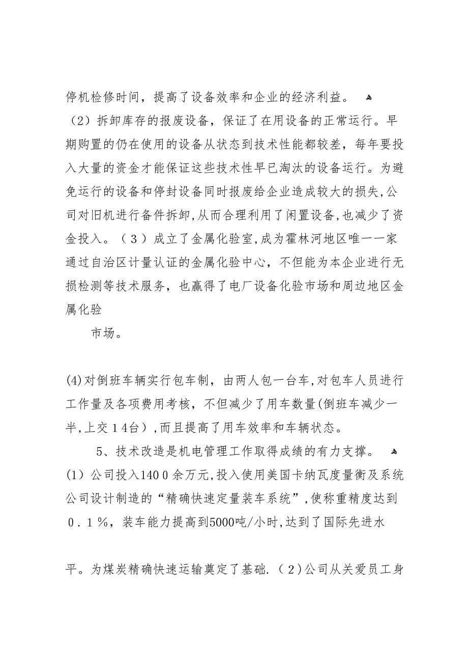 公司设备管理经验总结与问题1_第5页