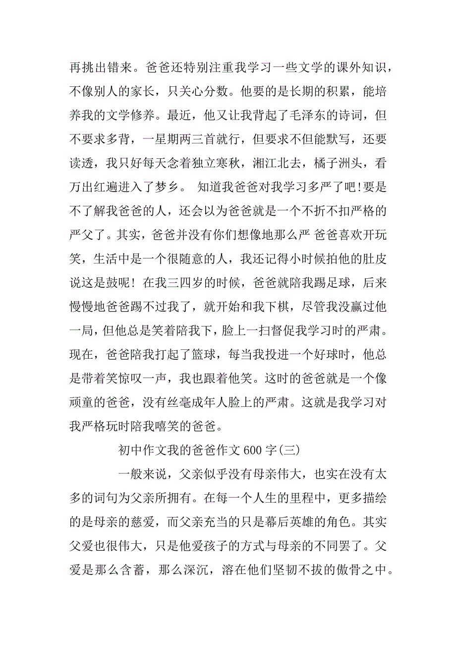 2023年关于初中作文我的爸爸作文600字_第3页