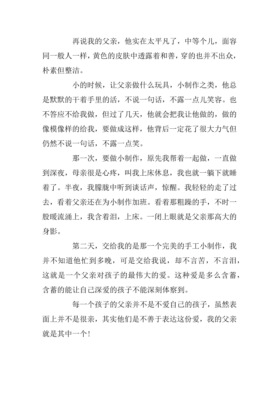 2023年关于初中作文我的爸爸作文600字_第4页