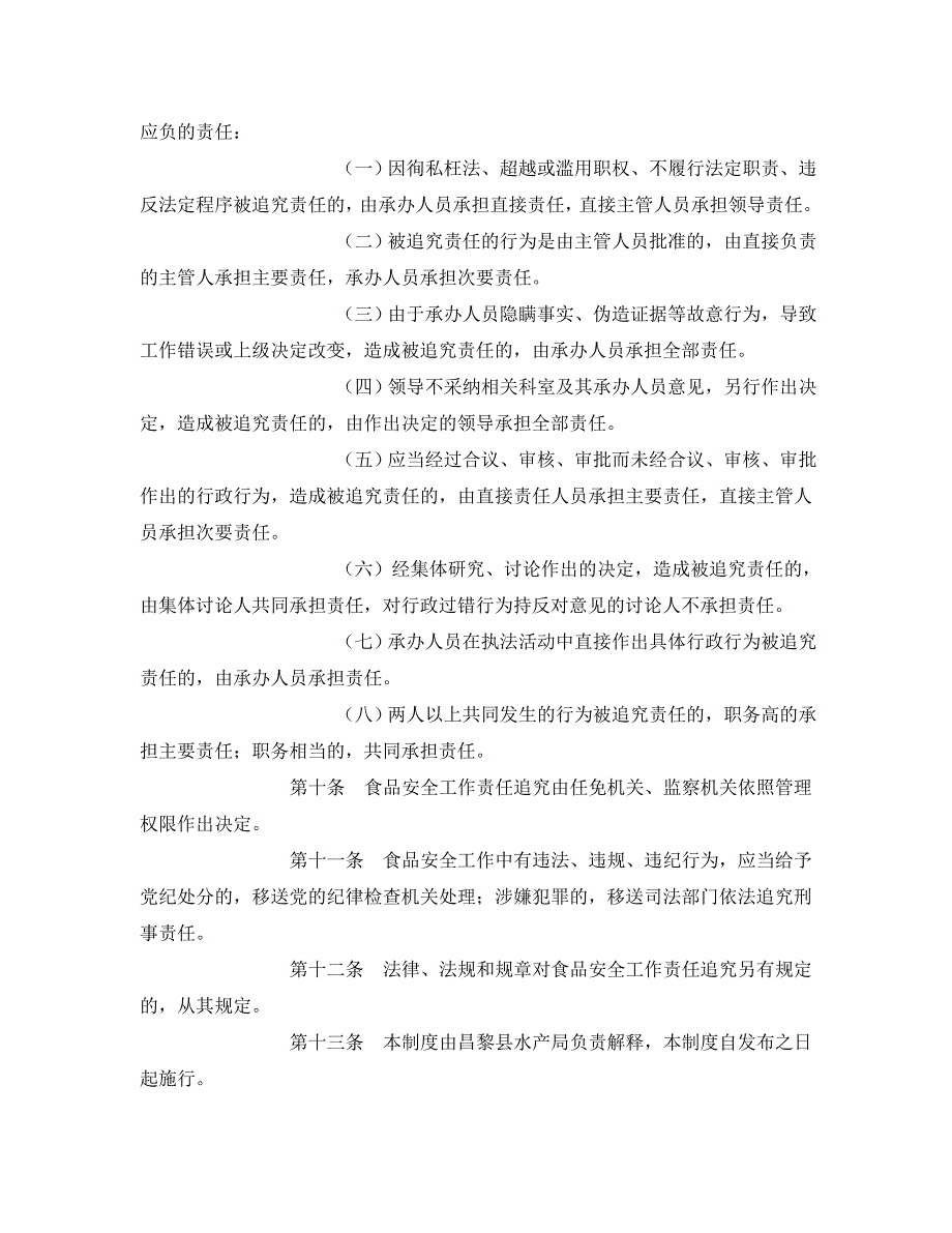 安全管理制度之食品安全工作制度_第3页