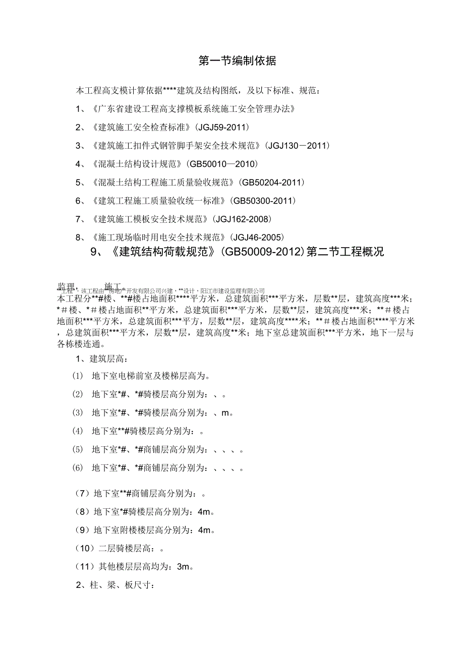 轮扣式高支模施工方案_第2页