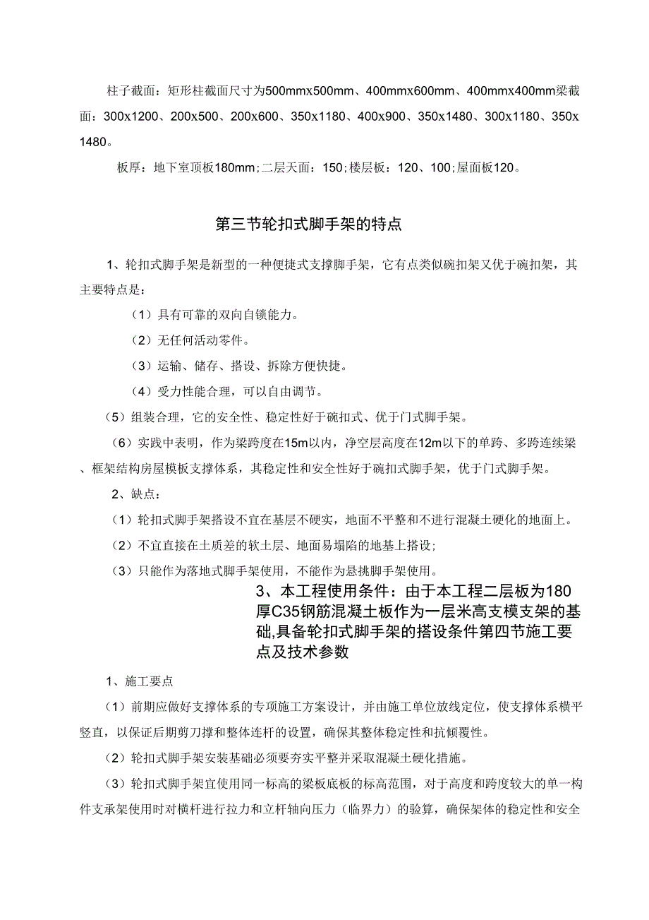 轮扣式高支模施工方案_第3页