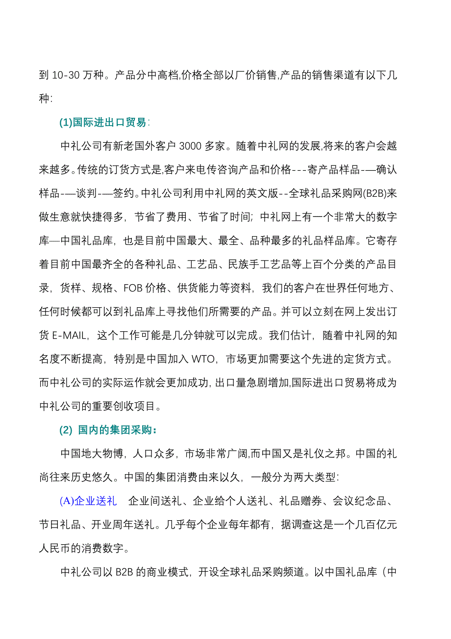 中礼控股商业计划书_第4页