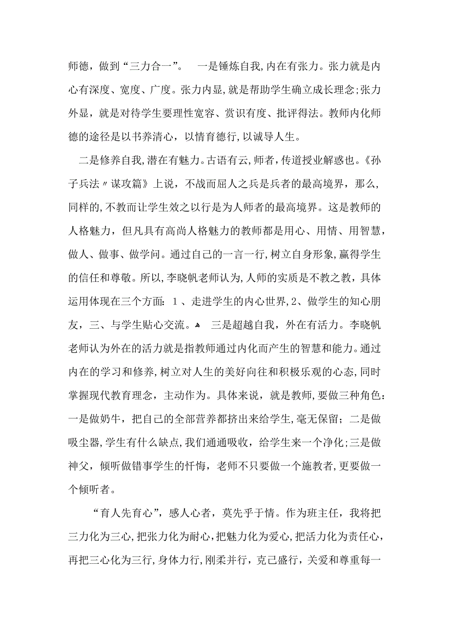 热门班主任培训心得体会模板汇编10篇_第2页