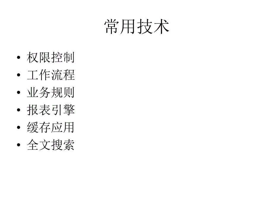 企业的项目 高校的的项目 公司客户关系管理系统的的设计 供应链管理信息_第3页