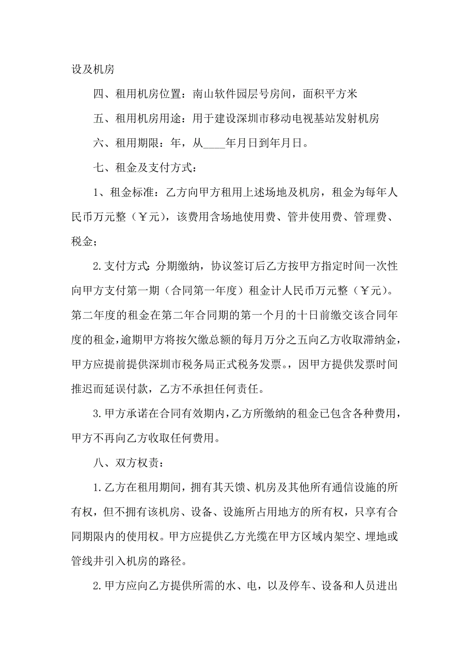 必备出租合同合集9篇_第2页