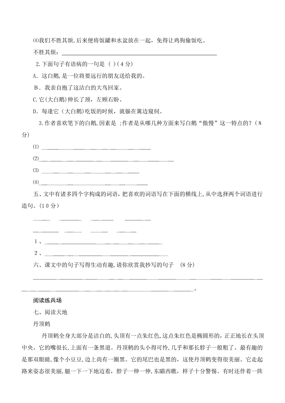 人教版四年级语文上册第四单元试题_第2页