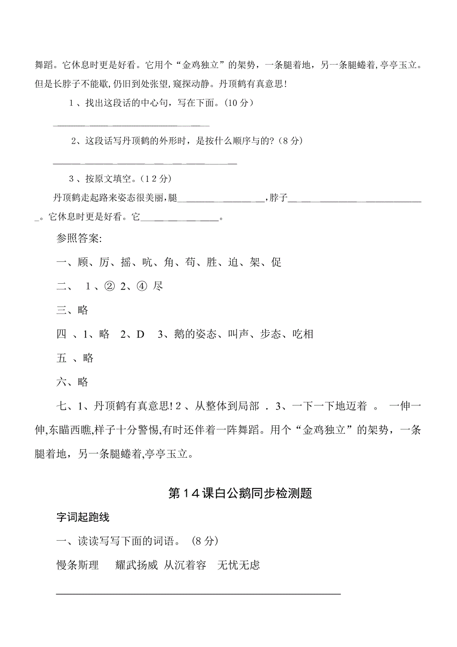 人教版四年级语文上册第四单元试题_第3页