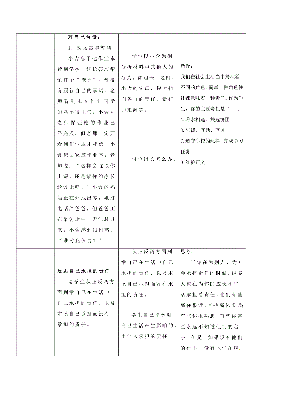 九年级政治全册第一单元承担责任服务社会第一课责任与角色同在第1框我对谁负责谁对我负责导学案设计新人教版新人教版初中九年级全册政治学案_第3页