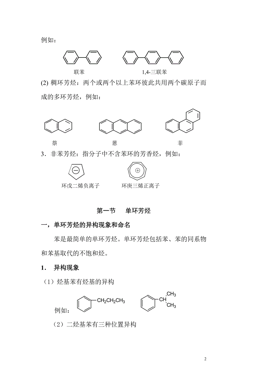 有机化学第四章芳香烃_第2页