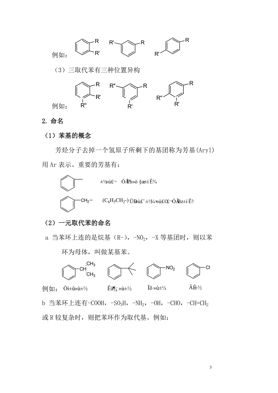 有机化学第四章芳香烃_第3页