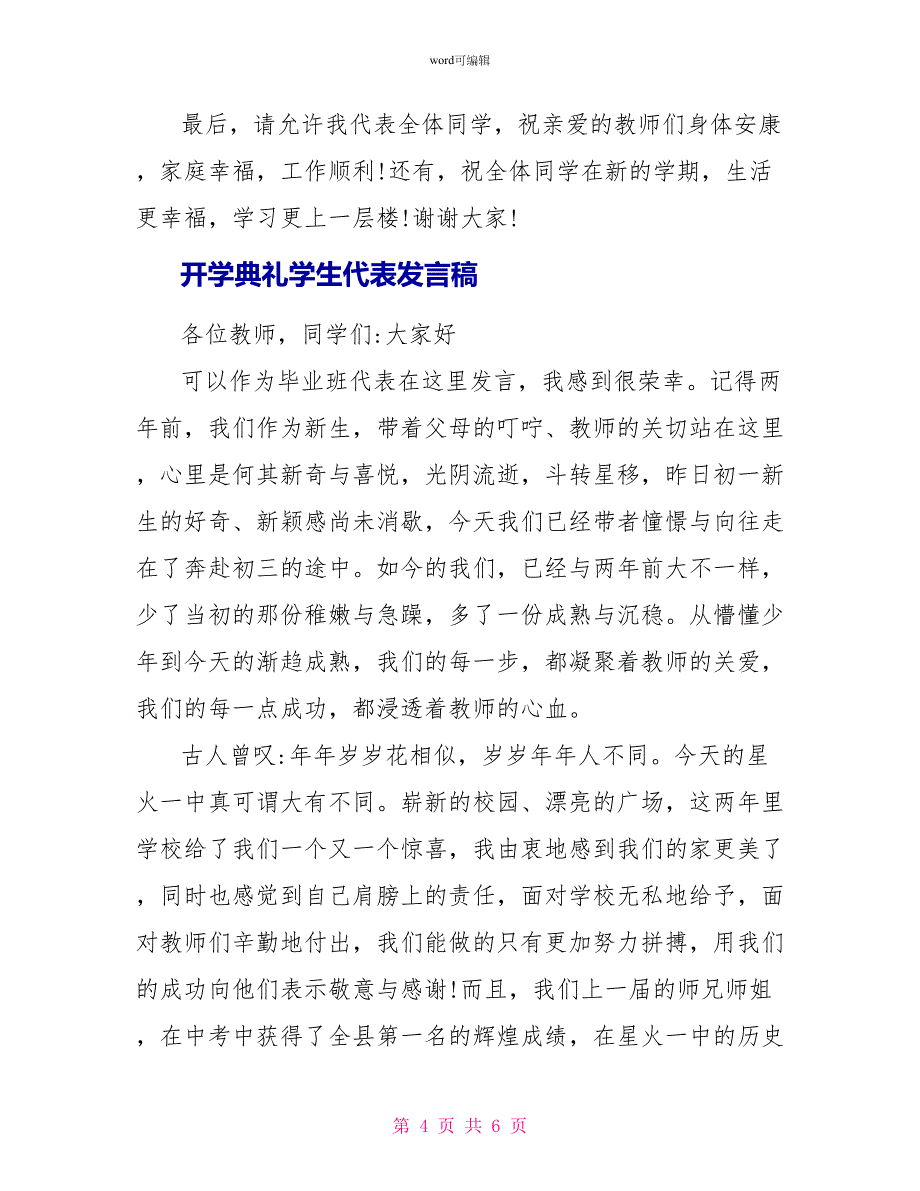 春季开学学生代表发言稿_第4页