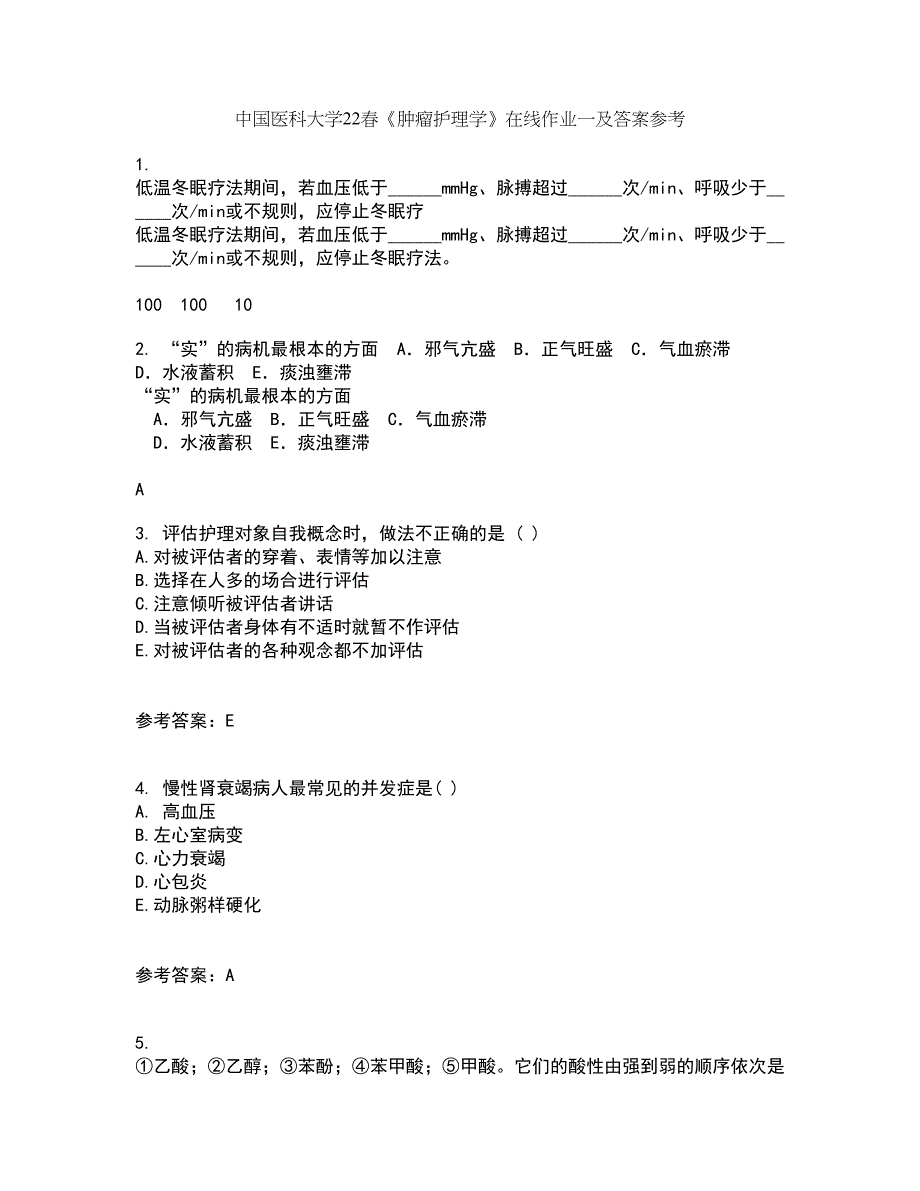 中国医科大学22春《肿瘤护理学》在线作业一及答案参考70_第1页