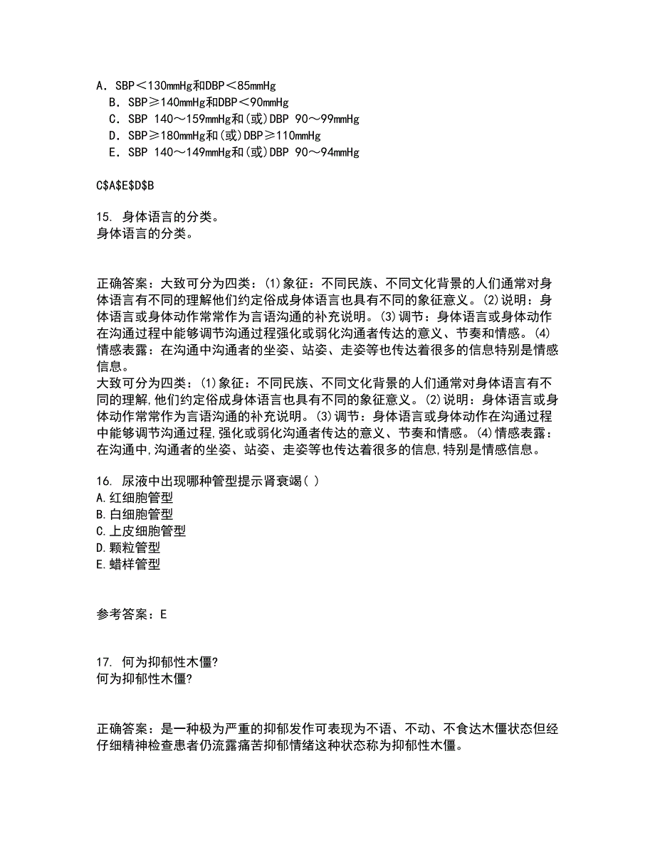 中国医科大学22春《肿瘤护理学》在线作业一及答案参考70_第4页