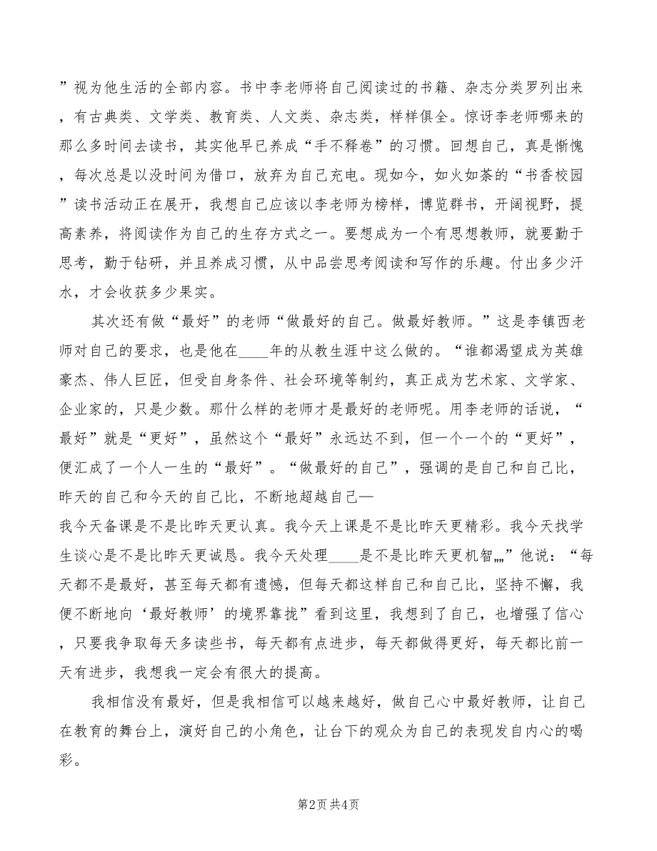 读《最好的老师》心得体会模板（2篇）_第2页