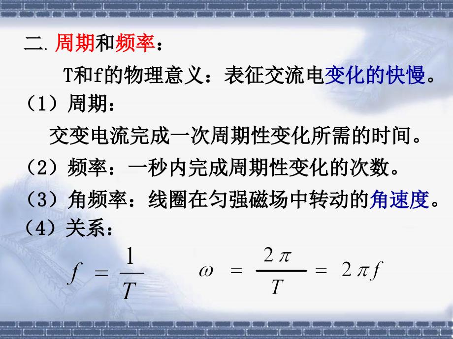 鲁科版高中物理选修32课件_3.1《交变电流的特点》参考2 （共15张）_第3页