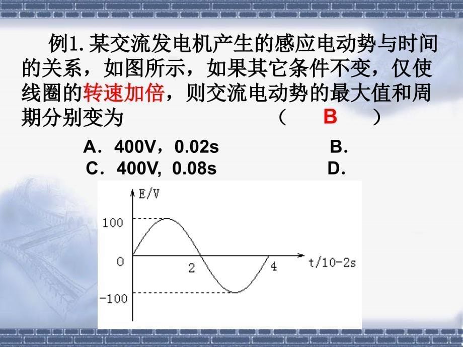 鲁科版高中物理选修32课件_3.1《交变电流的特点》参考2 （共15张）_第5页