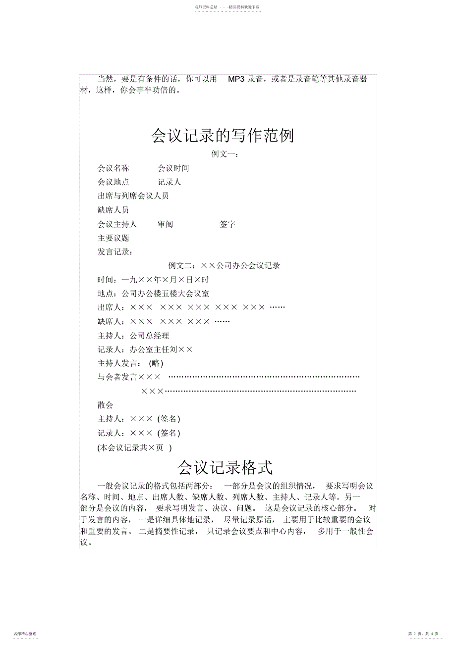 2022年2022年会议记录模板,推荐文档_第2页