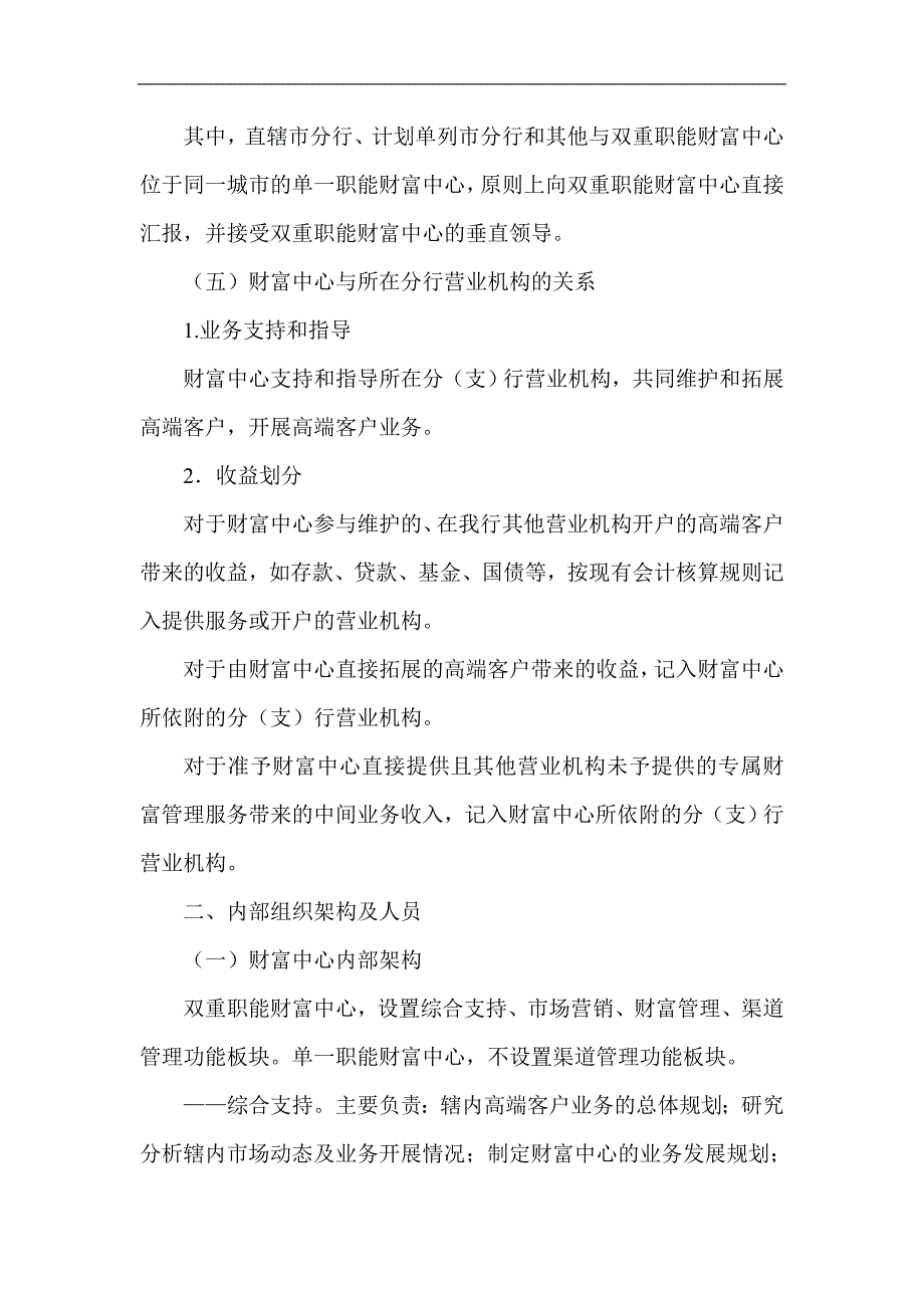 银行推进财富管理中心建设的指导意见_第4页