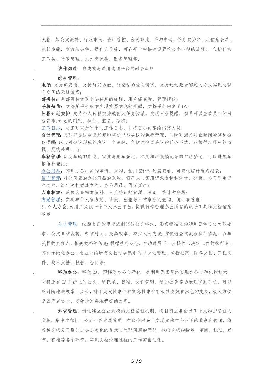 OA系统项目售前方案_第5页