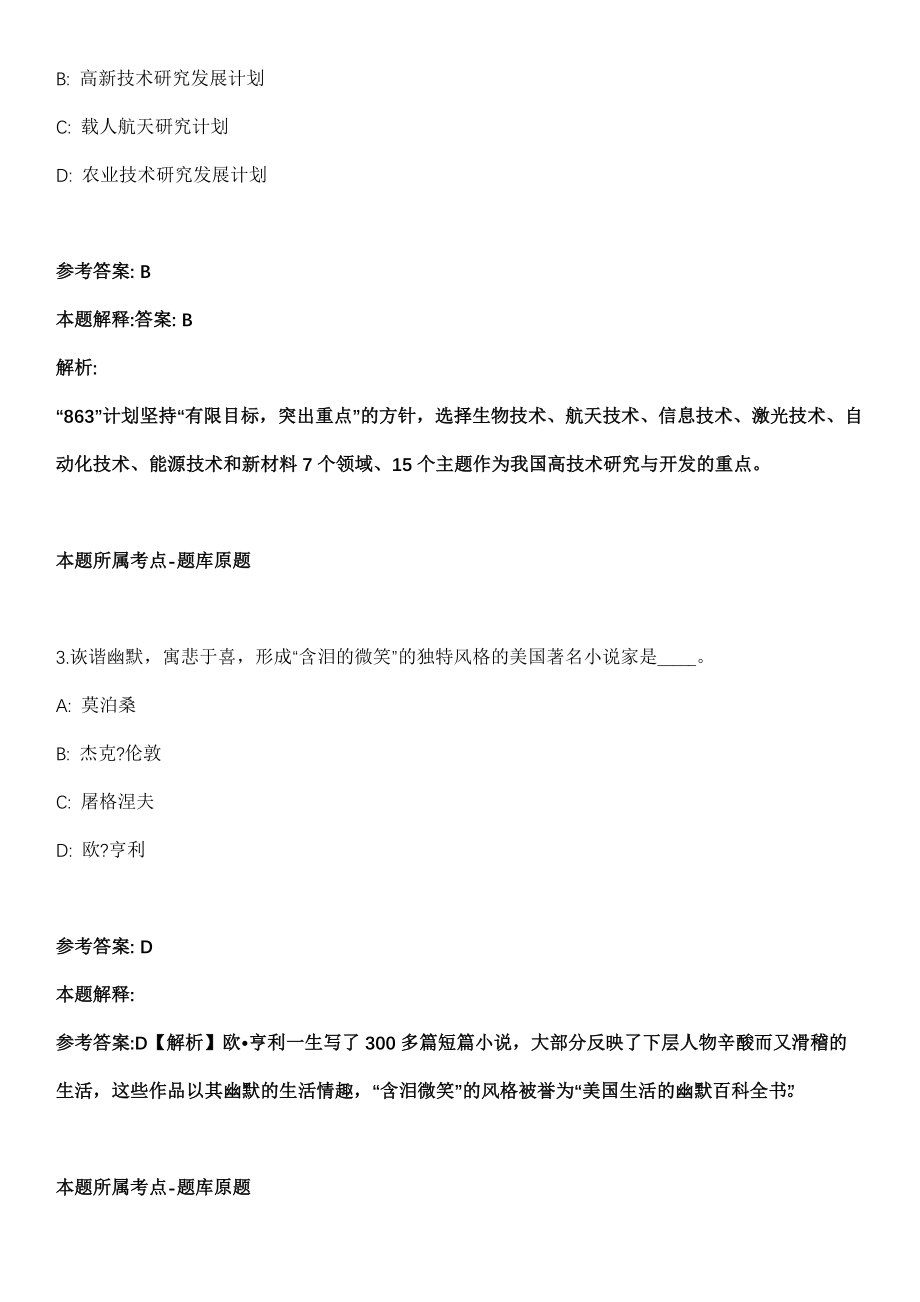 2021年09月2022年中国建设银行惠懂你平台运营中心校园招考聘用30人模拟卷（含答案带详解）_第2页