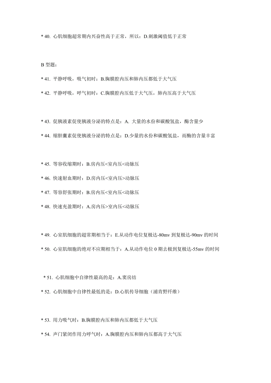 龙医生中医药大学远程教育《生理学Z》作业2答案_第3页