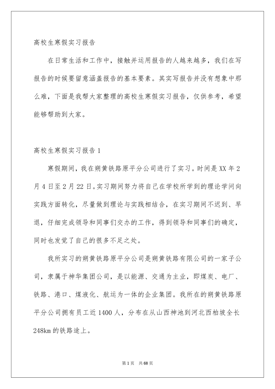 高校生寒假实习报告_第1页