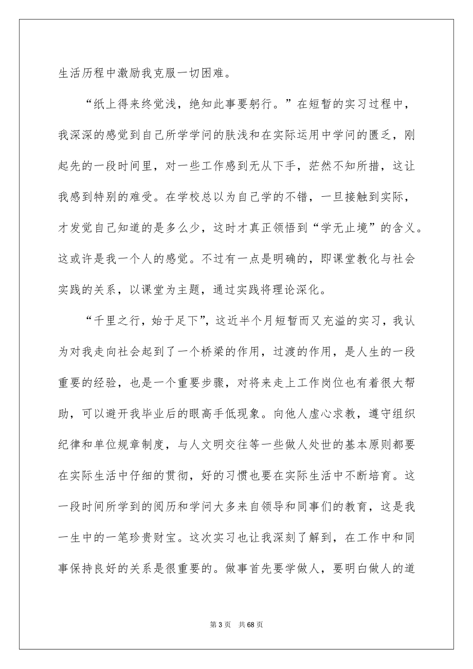 高校生寒假实习报告_第3页