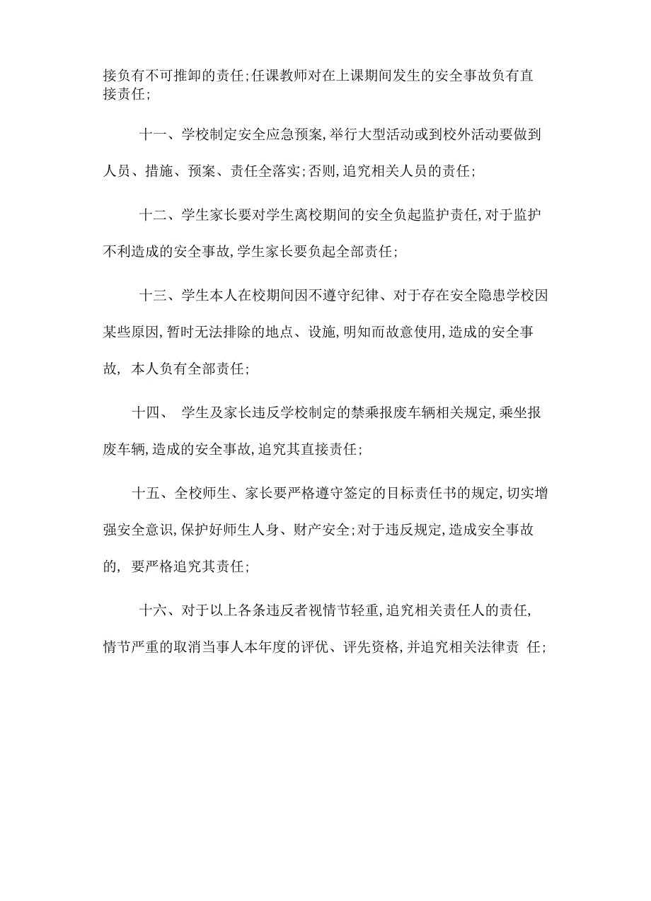 学校安全责任追究制度_第3页