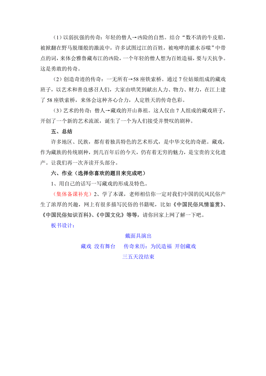 藏戏教学设计_第3页