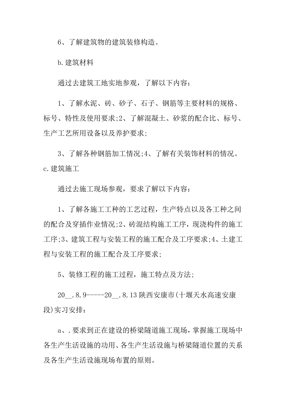 最新建筑专业关于实习报告分析总结_第3页