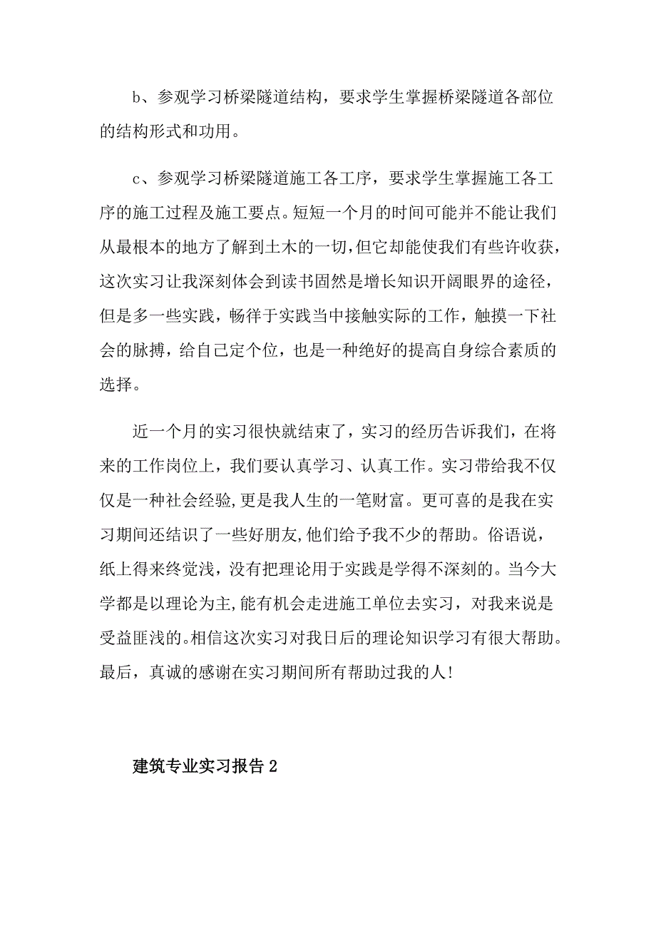 最新建筑专业关于实习报告分析总结_第4页