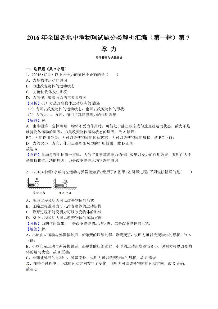 2016年全国各地中考物理试题分类解析汇编(第1辑)第7章力_第3页